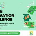 ЄС, Данія та UNDP запускають Green Innovation Challenge для посилення економіки Тернополя