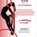 У Тернополі повітряні гімнасти дивуватимуть легкістю та грацією