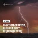 У Тернопільській області штормове попередження