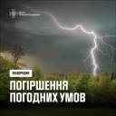 Грози та шквальний вітер: якою буде погода на Тернопільщині 28 вересня