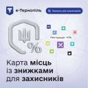 Тернопільських підприємців запрошують приєднатися до ініціативи 