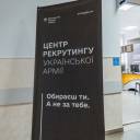 У Тернополі надає консультації центр рекрутингу української армії