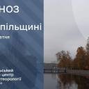 Яку погоду очікувати наступного тижня жителям Тернопільщини