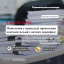 Гаряча лінія: нові аспекти митних перевірок