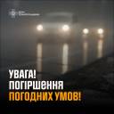 Увага: на Тернопільщині очікується погіршення погодних умов!