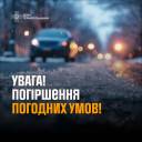 Негода в Тернопільській області: попередження для водіїв