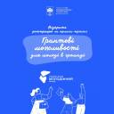 Як отримати грант на молодіжні ініціативи – офлайн-тренінг у Тернополі