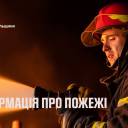 Масштабні пожежі на Тернопільщині, є травмований