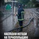 Наслідки негоди на Тернопільщині
