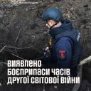 Спадщина війни: на Тернопільщині знешкодили боєприпаси часів Другої світової
