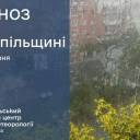 Дощі та прохолода: погода на Тернопільщині 17–19 травня