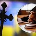 Жителю Кременецького району загрожує до трьох років за розпалювання релігійної ворожнечі