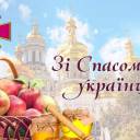 Вітання міського голови Тернополя із святом Преображення Господнього