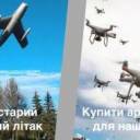 Сергій Надал: Тернополі продадуть з аукціону старий радянський літак та куплять армію дронів для ЗСУ