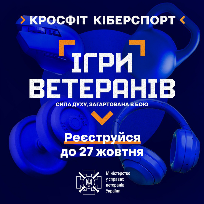 igri veteraniv 17102024