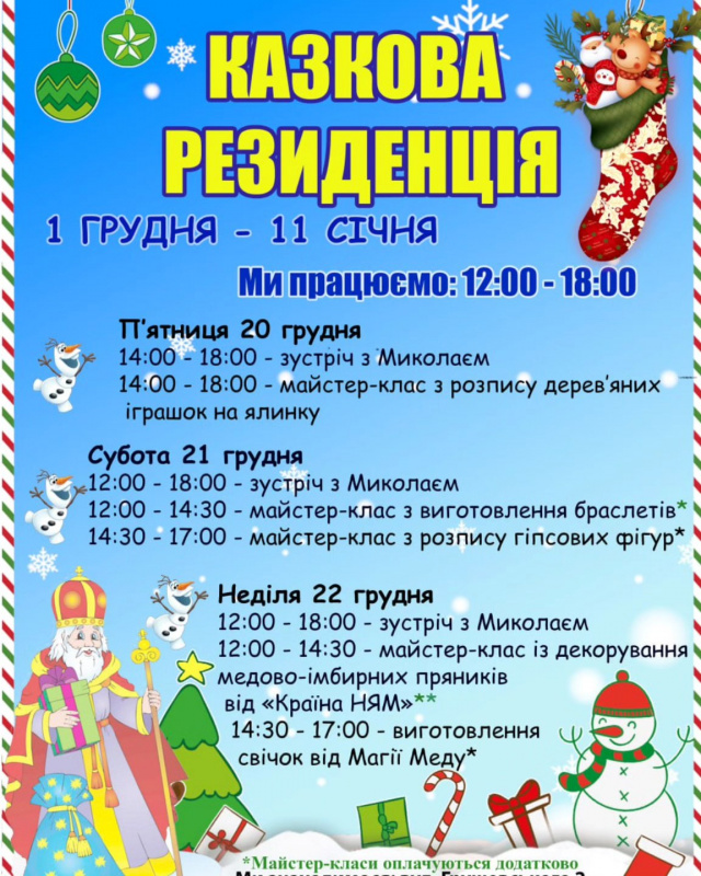 kazkova rezidentsiya 18122024