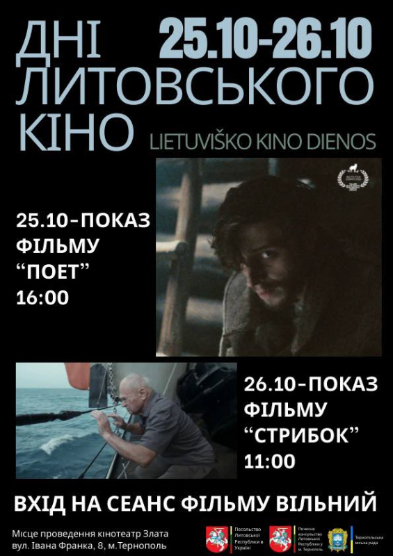 litovski dni kino 21 10 2024 ndash kopiya