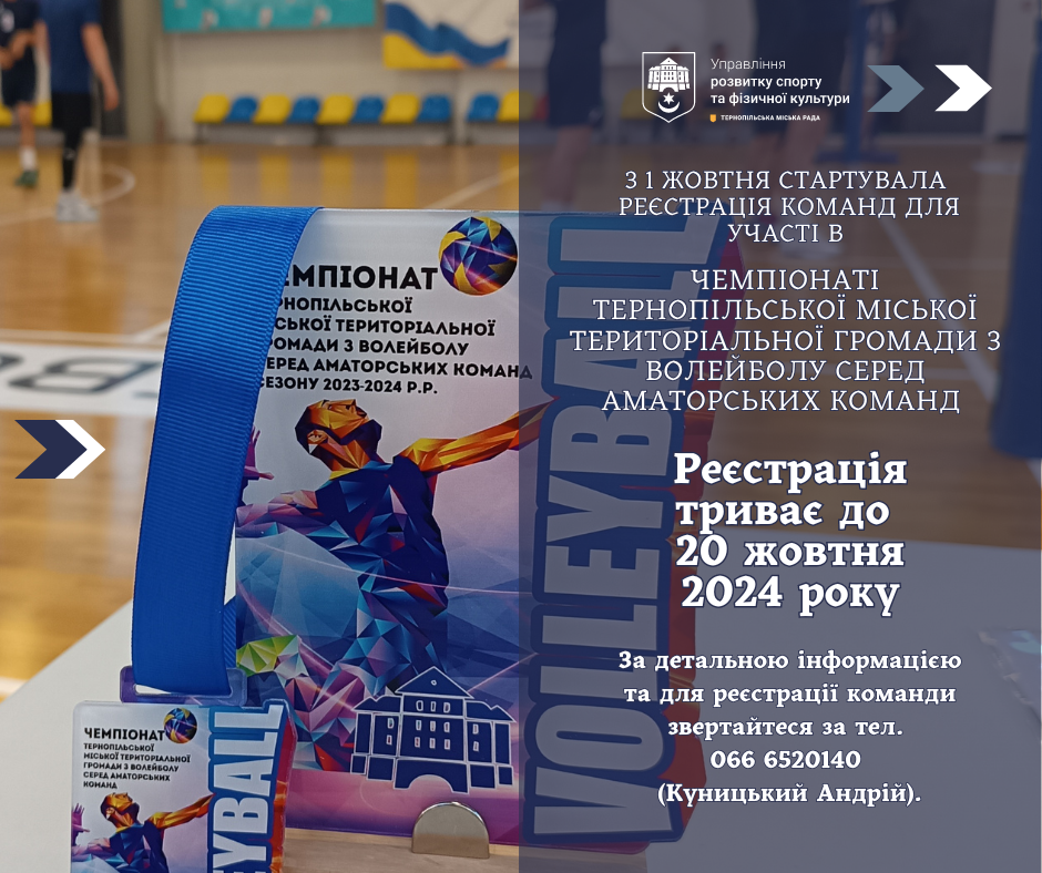 reestratsiya na voleybol 03 10 2024 1