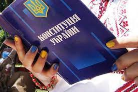 конституція Укр