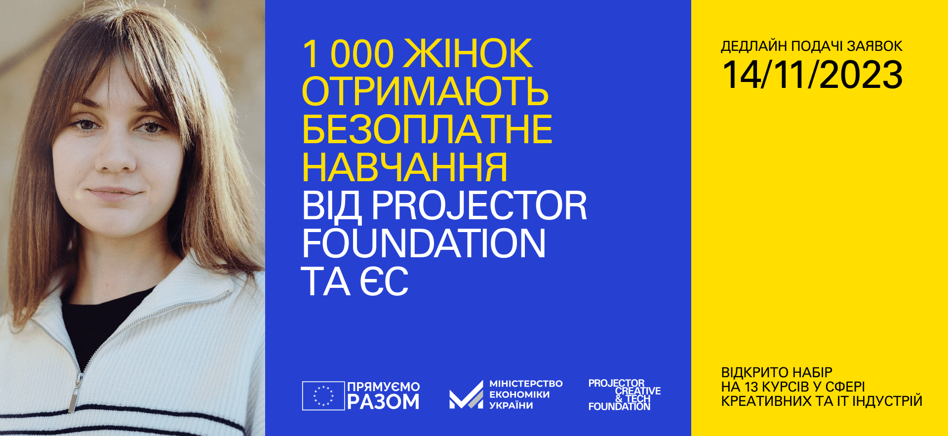 Projector Foundation x EU x Мінекономіки 1