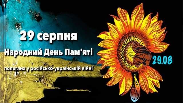 den pamyati zahisnikiv 2908 2020