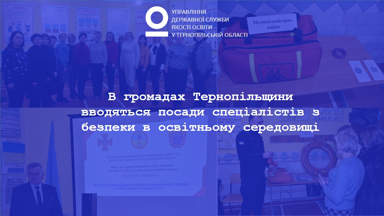 Спеціаліст з безпеки