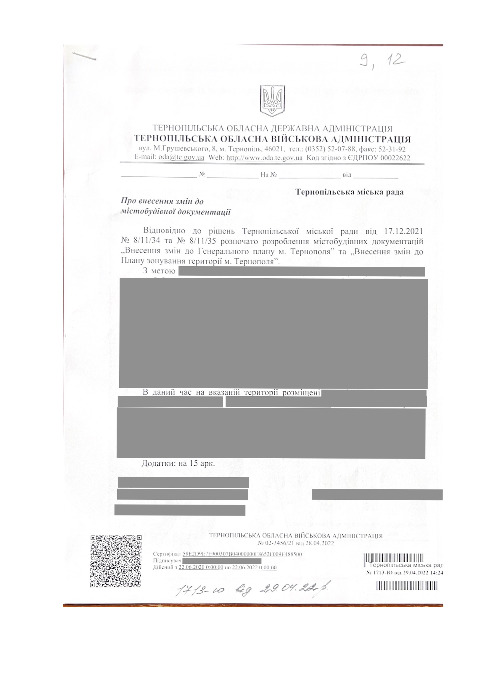 ТЕРНОПІЛЬСЬКА ОБЛАСНА ДЕРЖАВНА АДМІНІСТРАЦІЯ