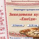 У Тернополі покажуть унікальний гастрономічний рушник за мотивами 