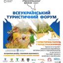 Туристичний форум «Тернопільщина вражає – 2026» об’єднає експертів і бізнес задля розвитку галузі