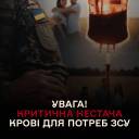 У Тернополі — критична нестача крові для поранених військових