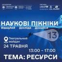 Театральний майдан у Тернополі стане центром науки та інновацій
