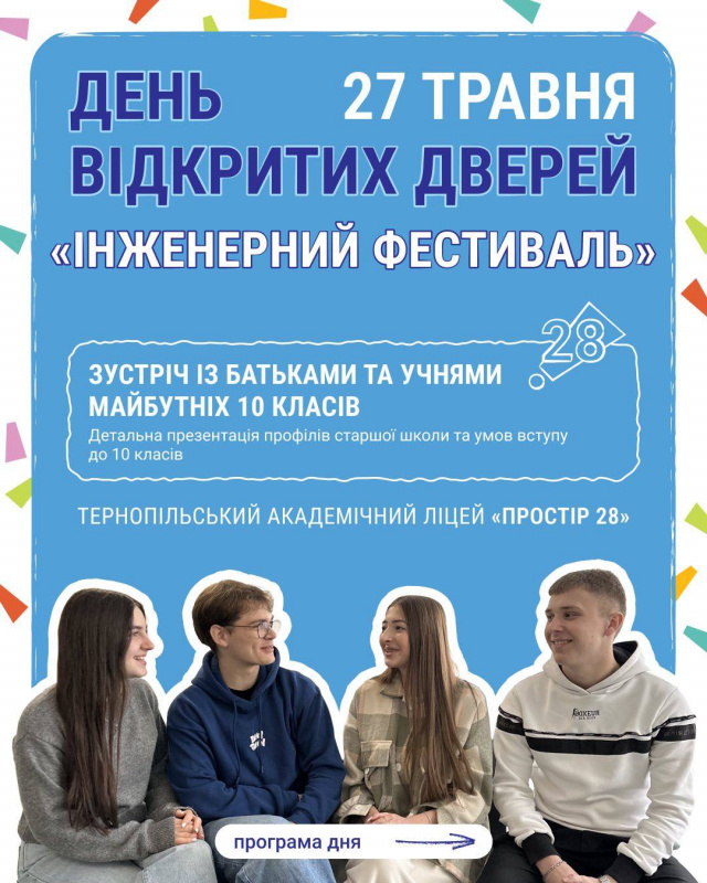 28shkola250526 1
