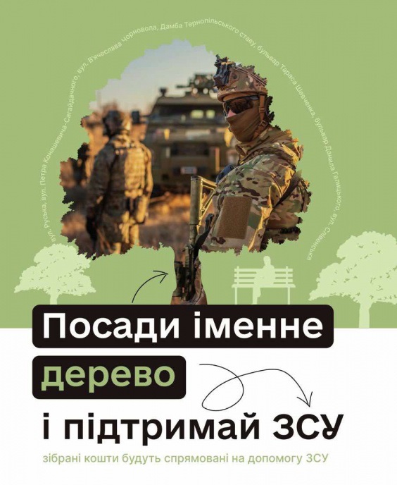 aktsiya imenne derevo 16 09 25 1