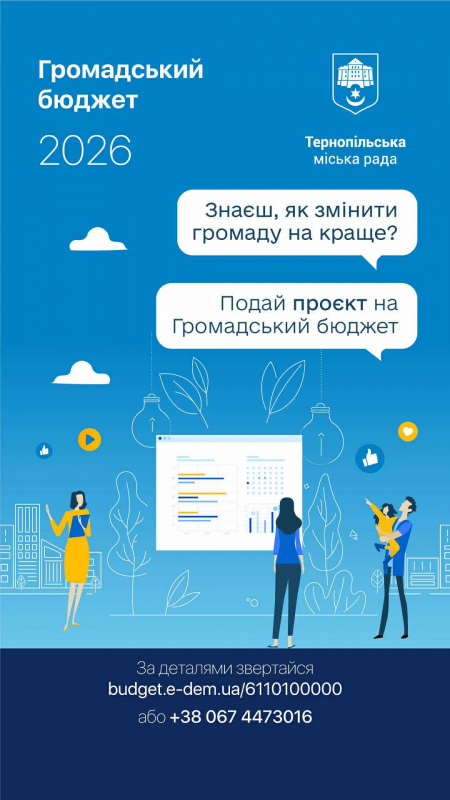 gromadskiy byudget 280825