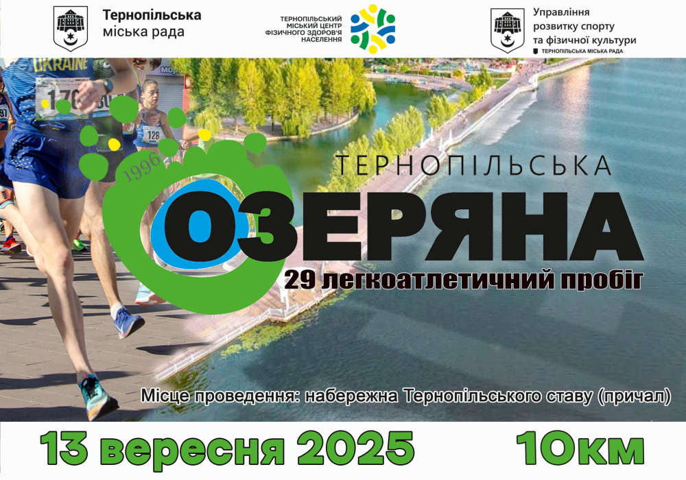 ozeryana 28 08 25