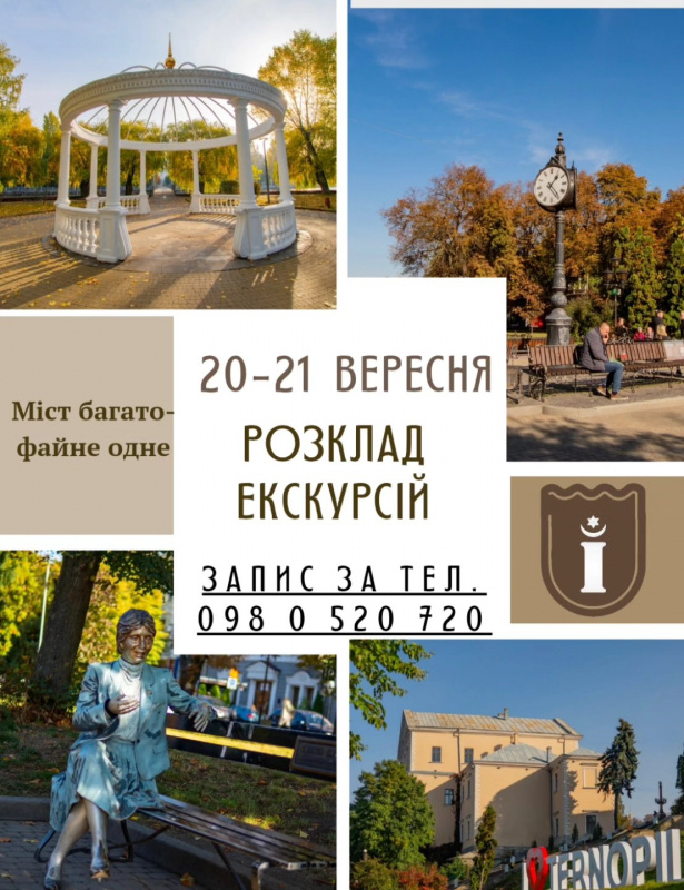 tits ekskursii 19 09 2025