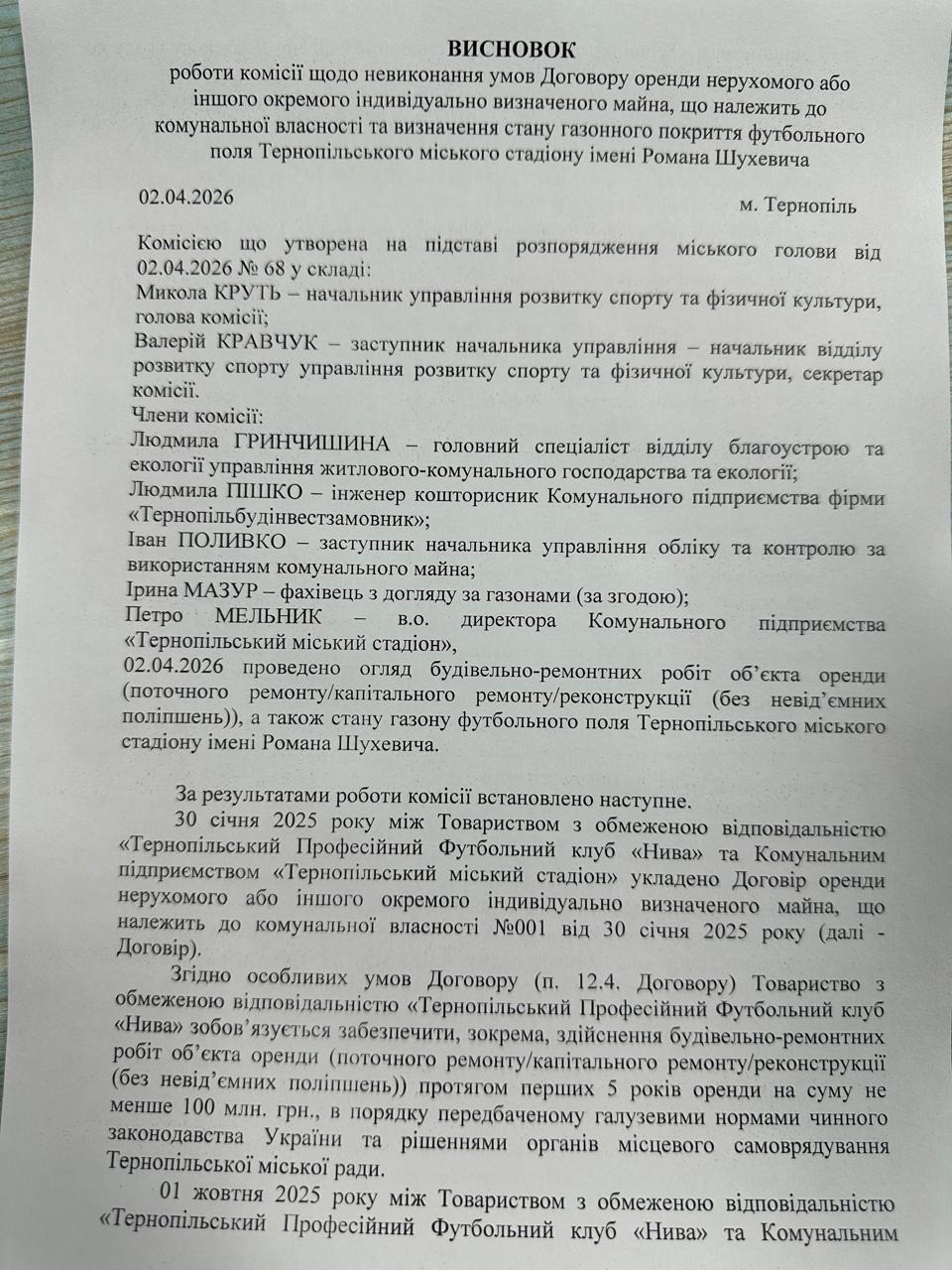 Висновок стадіон 1