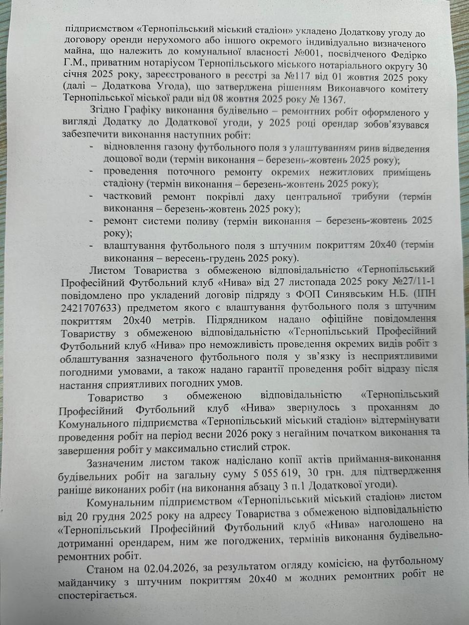 Висновок стадіон 2