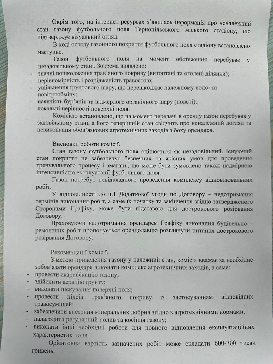 Висновок стадіон 3