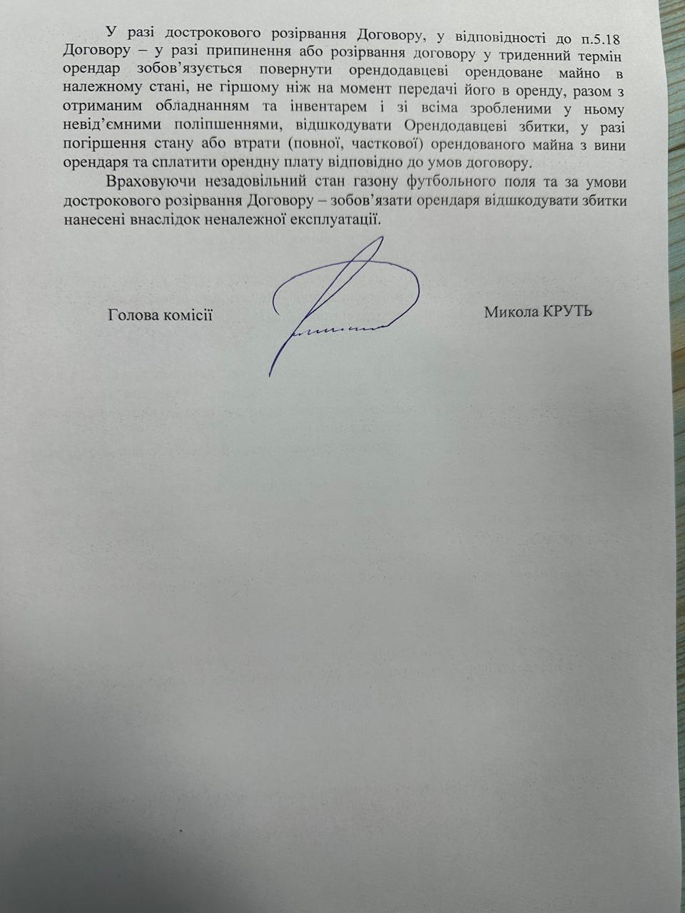 Висновок стадіон 4