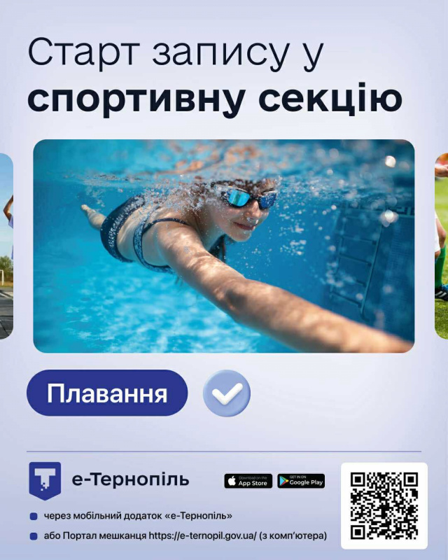 zapis na plavannya e ternopil 21 11 25