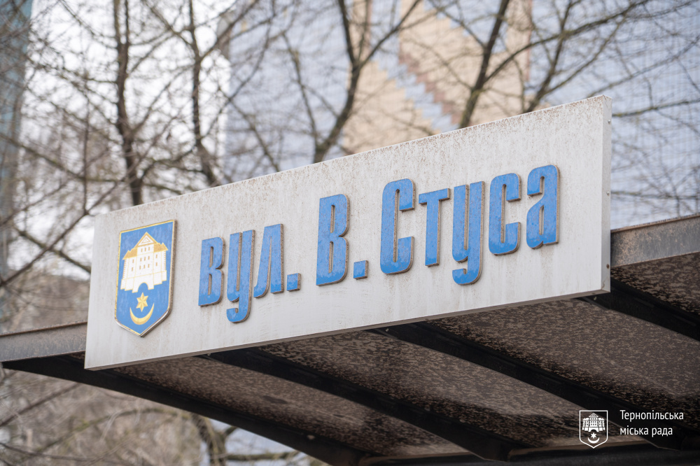 вулиця стуса 27.11.25