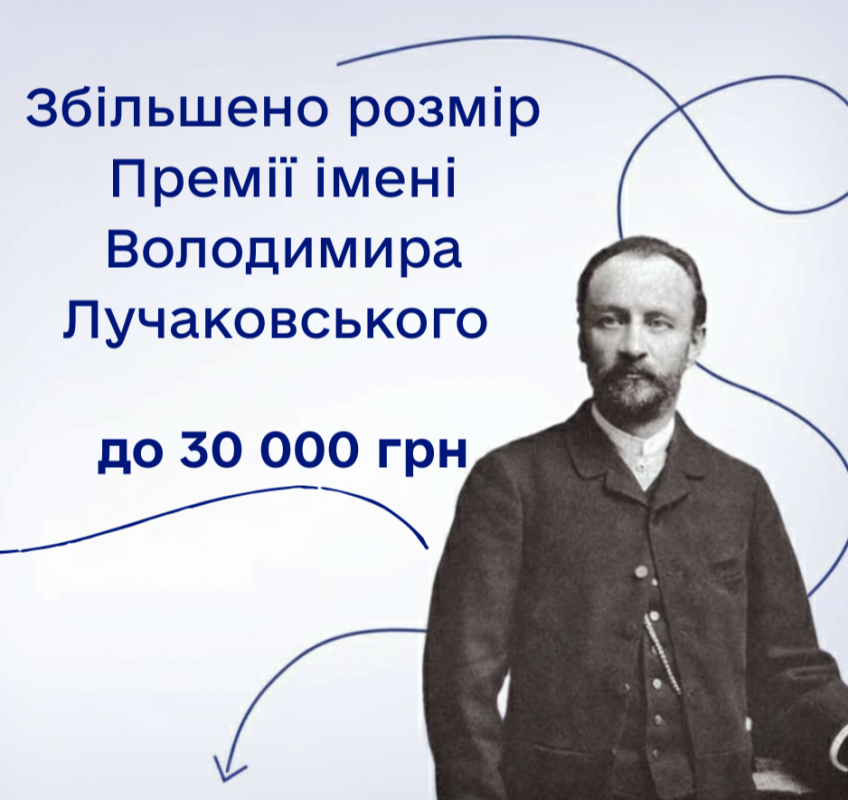 zbilsheno rozmir premii 17 11 25 1